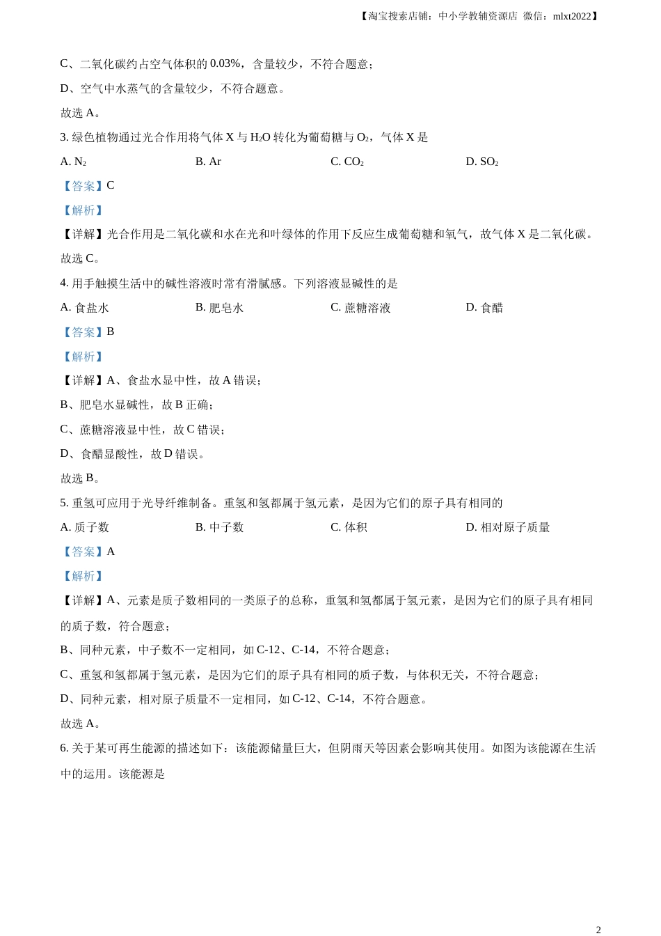 精品解析：2023年江苏省扬州市中考化学真题（解析版）.docx_第2页