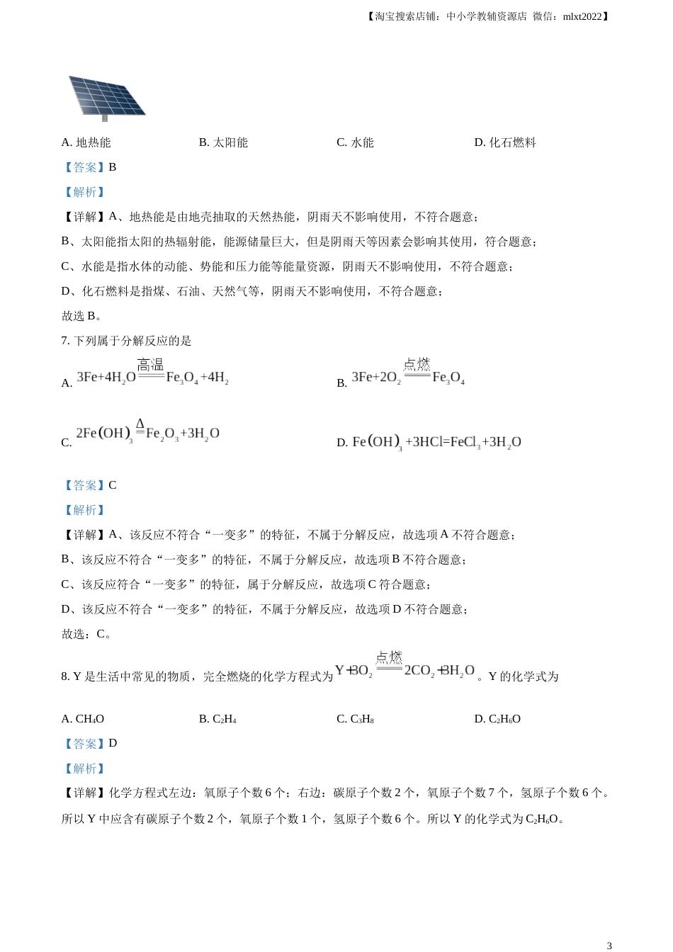 精品解析：2023年江苏省扬州市中考化学真题（解析版）.docx_第3页