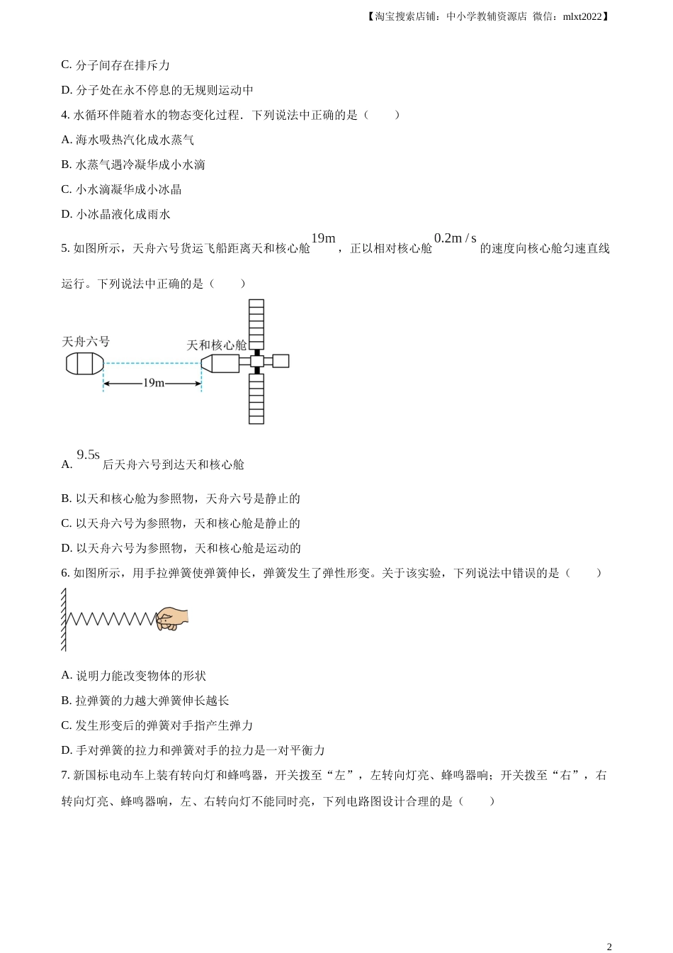 精品解析：2023年江苏省无锡市中考物理试题（原卷版）.docx_第2页