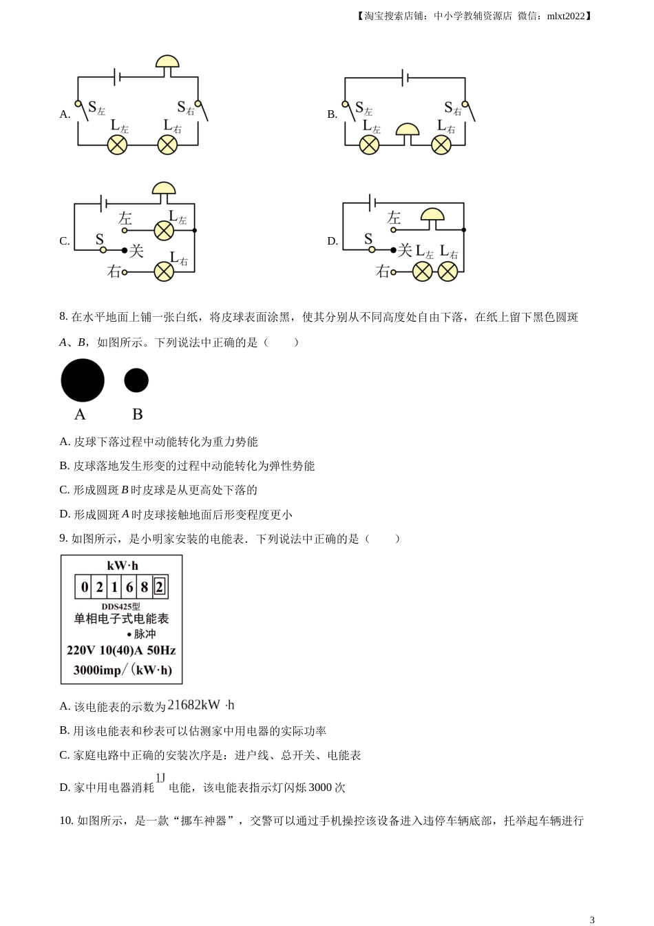 精品解析：2023年江苏省无锡市中考物理试题（原卷版）.docx_第3页