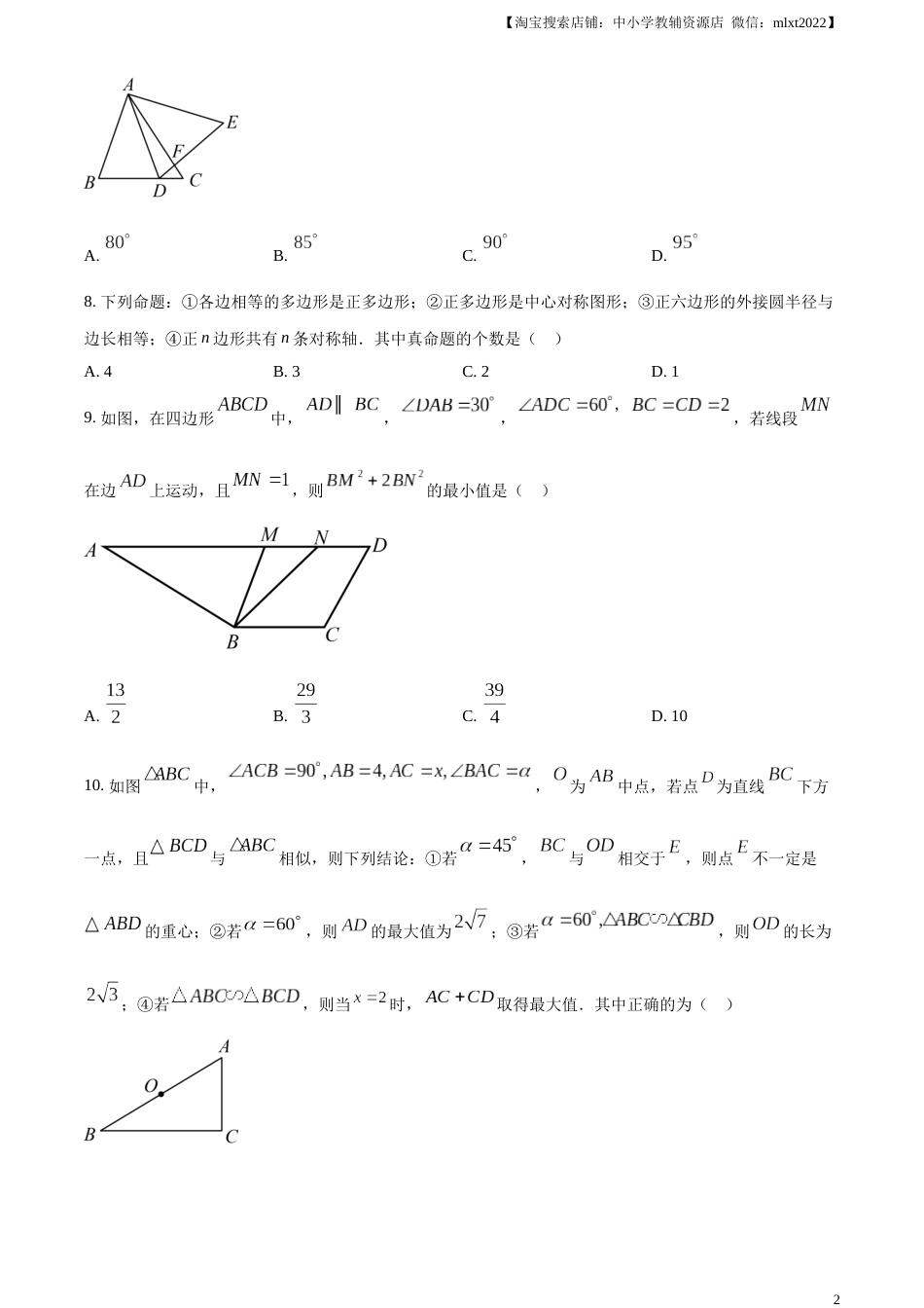 精品解析：2023年江苏省无锡市中考数学真题  （原卷版）(1).docx_第2页