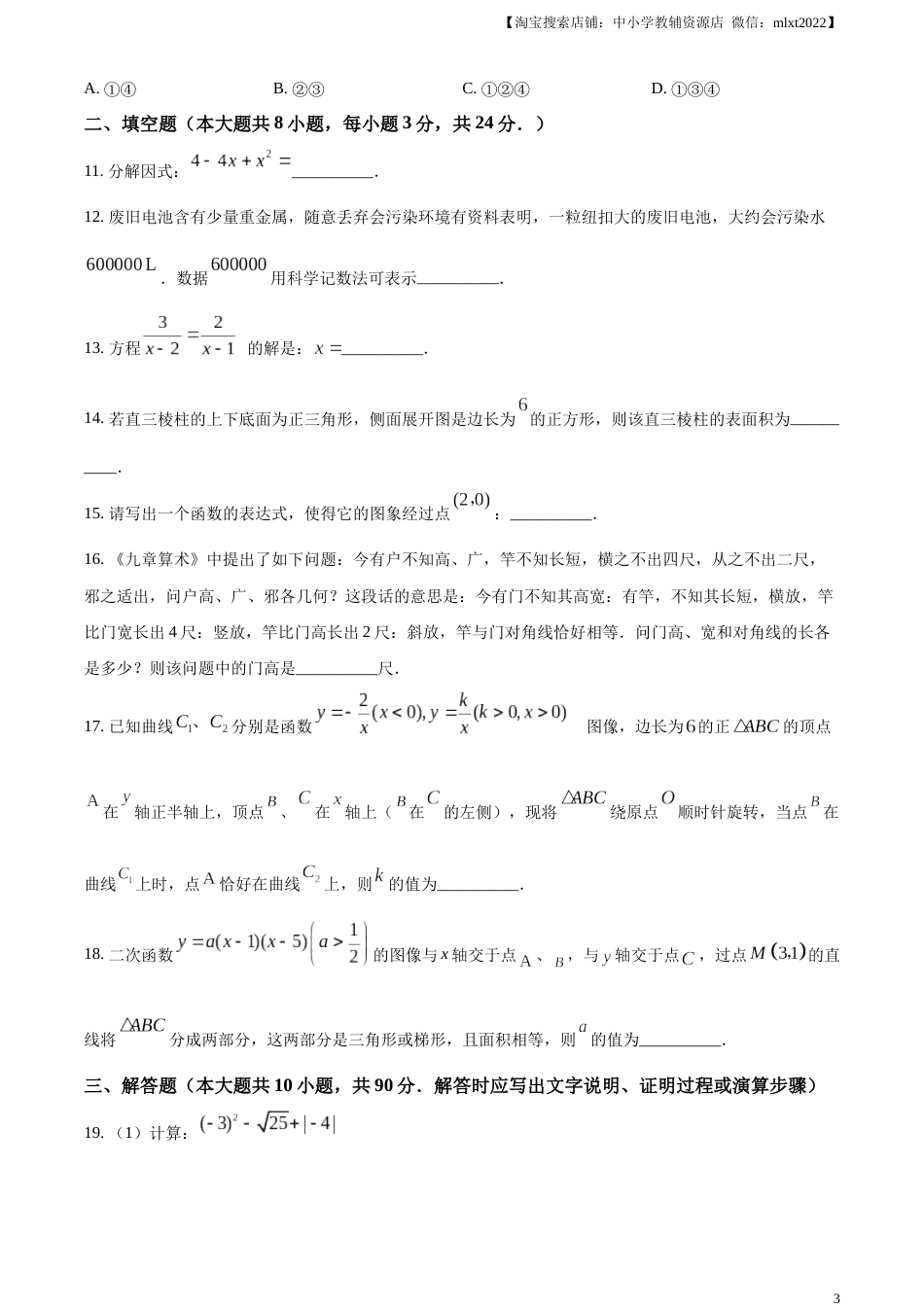 精品解析：2023年江苏省无锡市中考数学真题  （原卷版）(1).docx_第3页