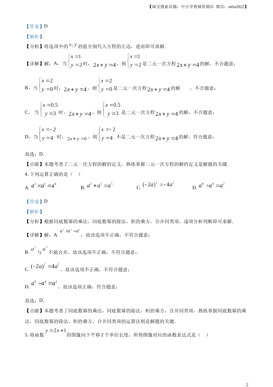 精品解析：2023年江苏省无锡市中考数学真题  （解析版）.docx_第2页