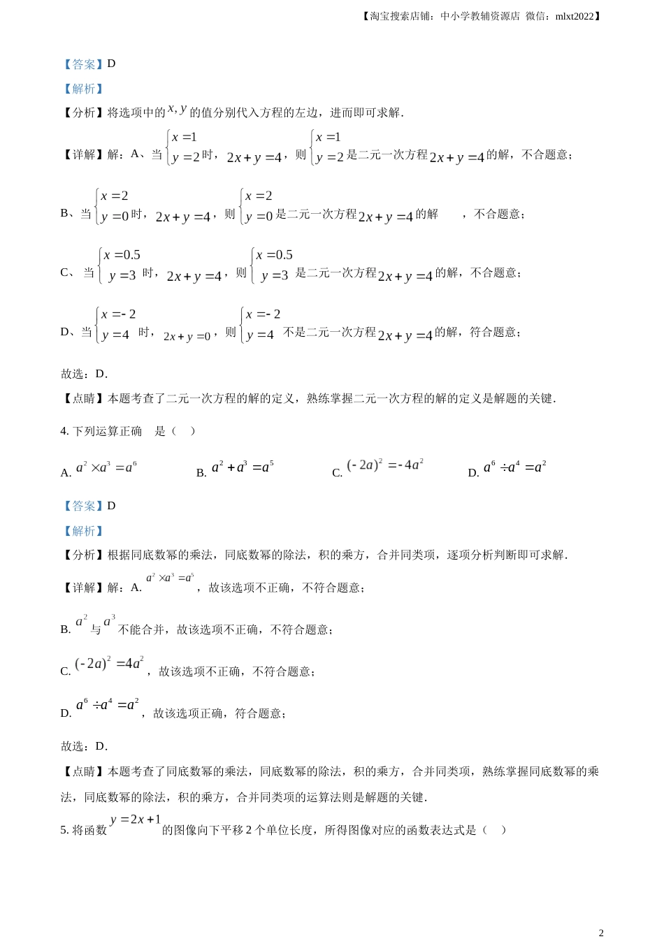 精品解析：2023年江苏省无锡市中考数学真题  （解析版）(1).docx_第2页