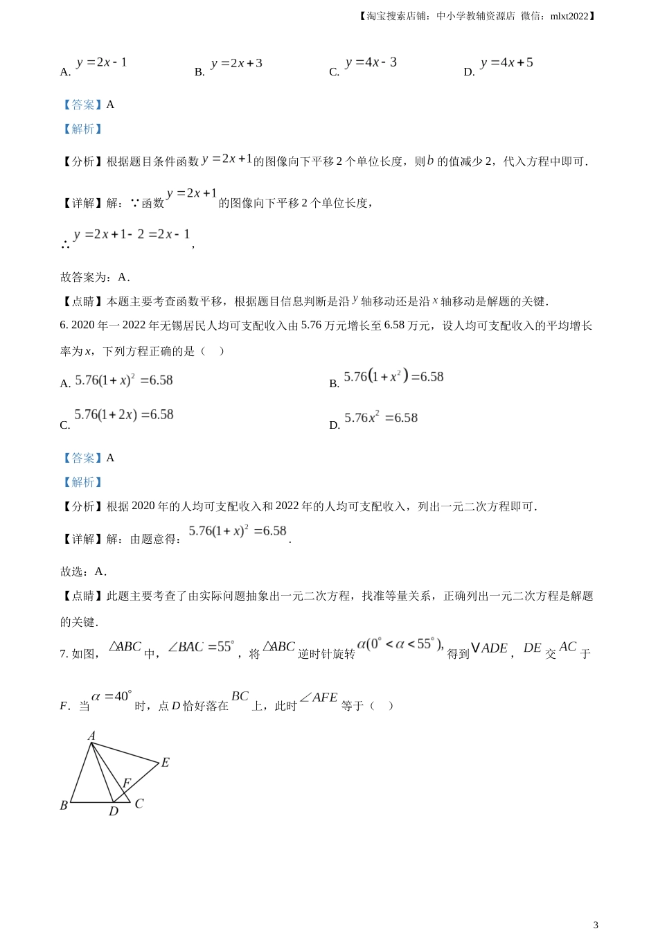 精品解析：2023年江苏省无锡市中考数学真题  （解析版）(1).docx_第3页