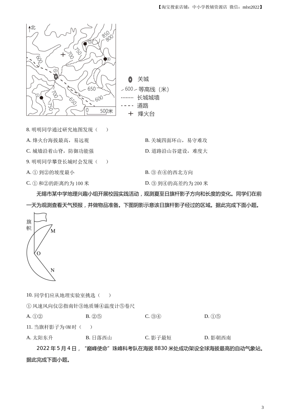 精品解析：2023年江苏省无锡市中考地理真题（原卷版）.docx_第3页