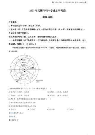 精品解析：2023年江苏省无锡市中考地理真题（解析版）.docx
