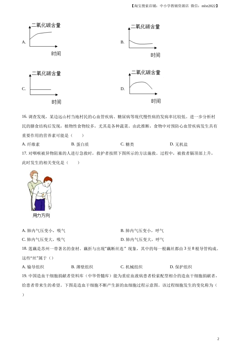 精品解析：2023年江苏省无锡市学考生物真题（原卷版）.docx_第2页