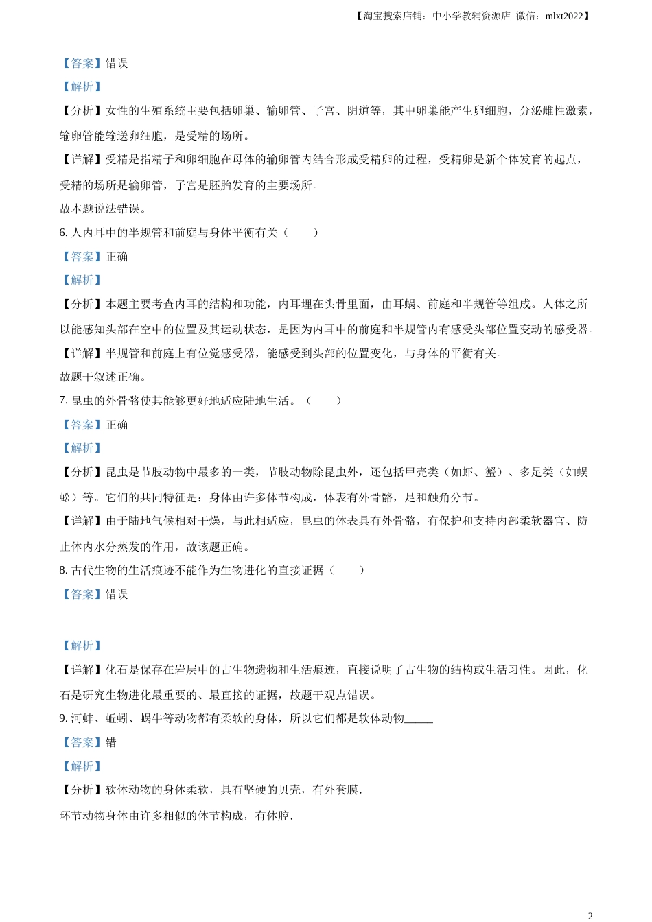 精品解析：2023年江苏省无锡市学考生物真题（解析版）.docx_第2页