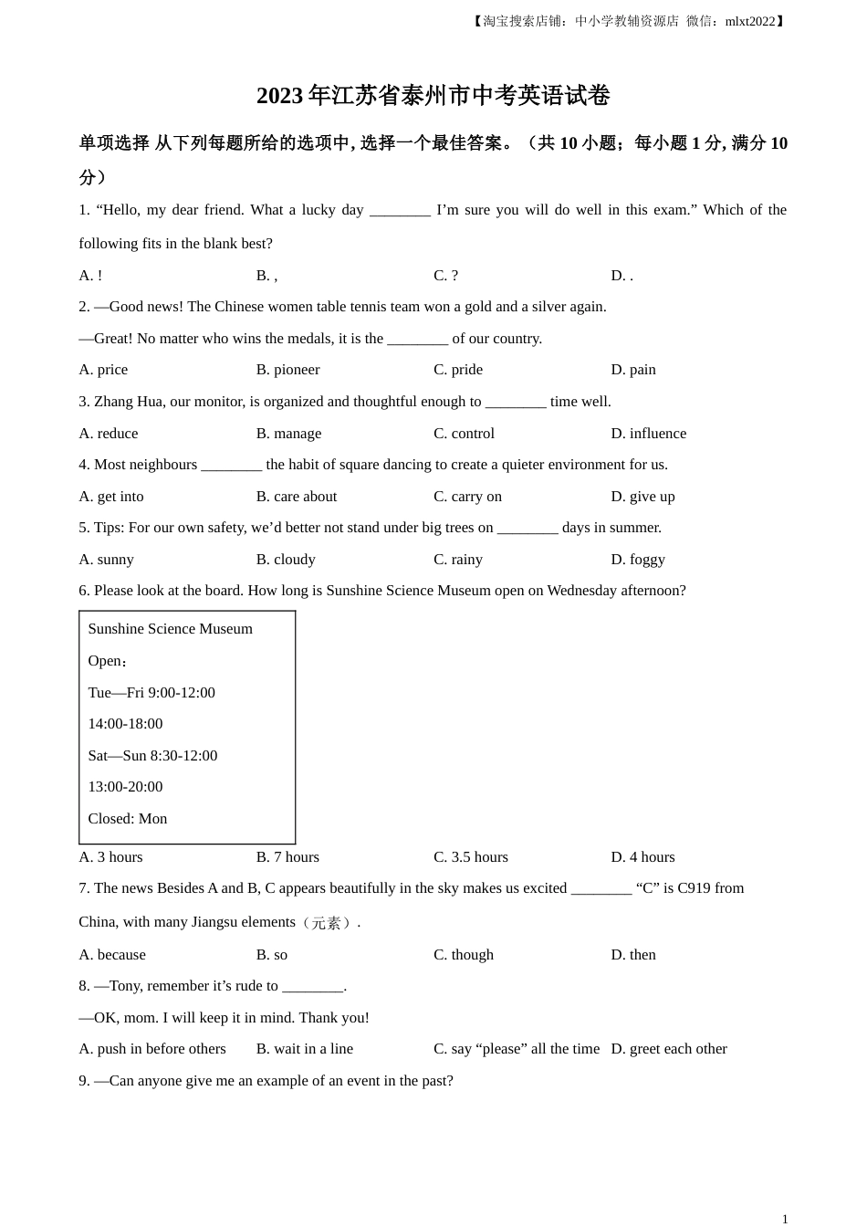 精品解析：2023年江苏省泰州市中考英语真题（原卷版）.docx_第1页