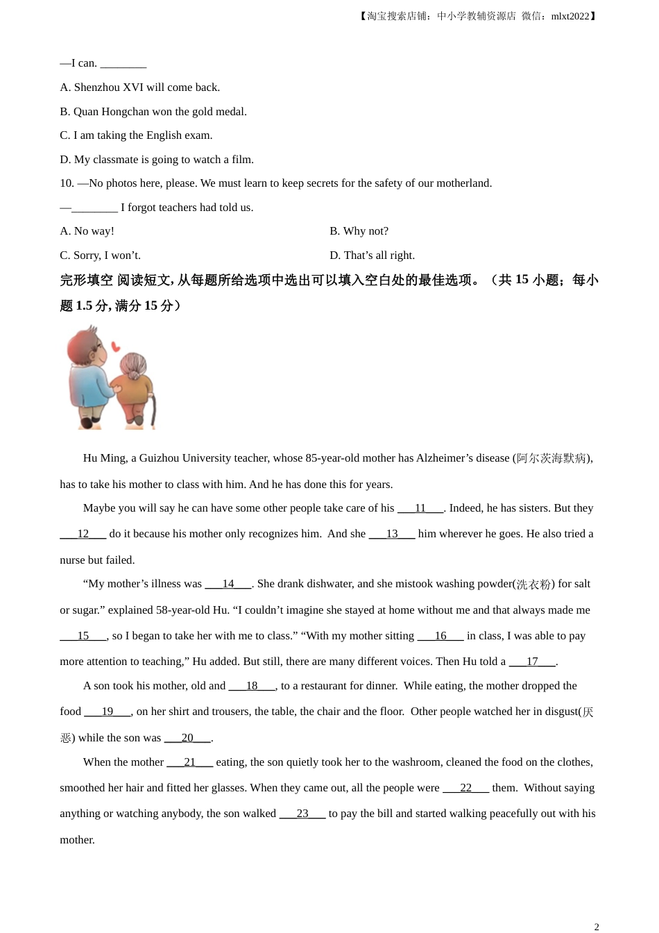 精品解析：2023年江苏省泰州市中考英语真题（原卷版）.docx_第2页