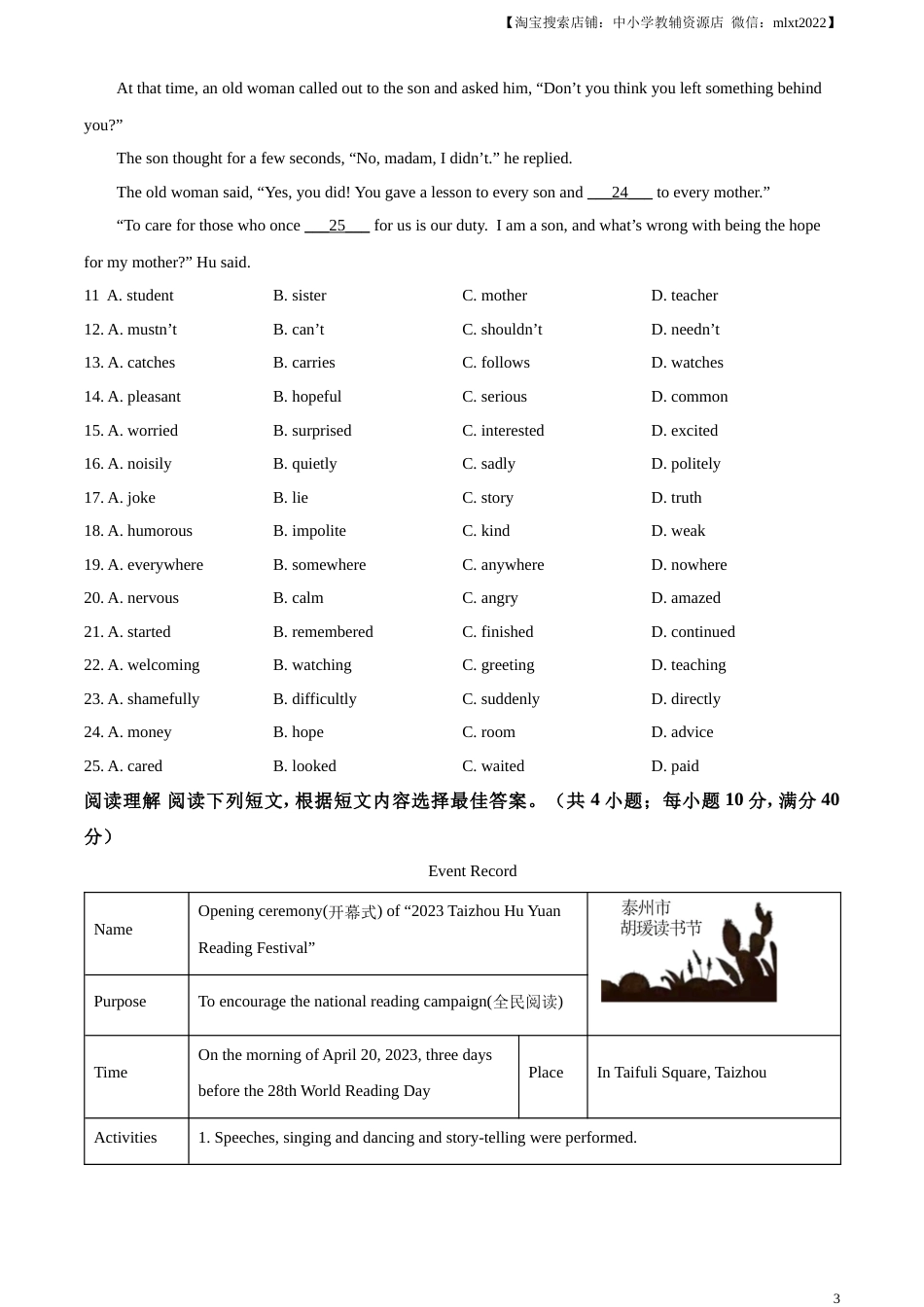 精品解析：2023年江苏省泰州市中考英语真题（原卷版）.docx_第3页