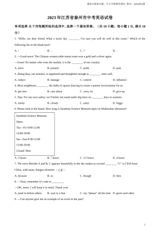 精品解析：2023年江苏省泰州市中考英语真题（原卷版）.docx