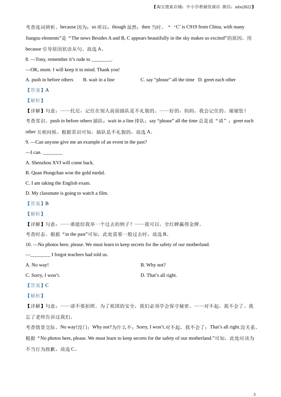 精品解析：2023年江苏省泰州市中考英语真题（解析版）.docx_第3页