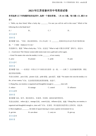 精品解析：2023年江苏省泰州市中考英语真题（解析版）.docx