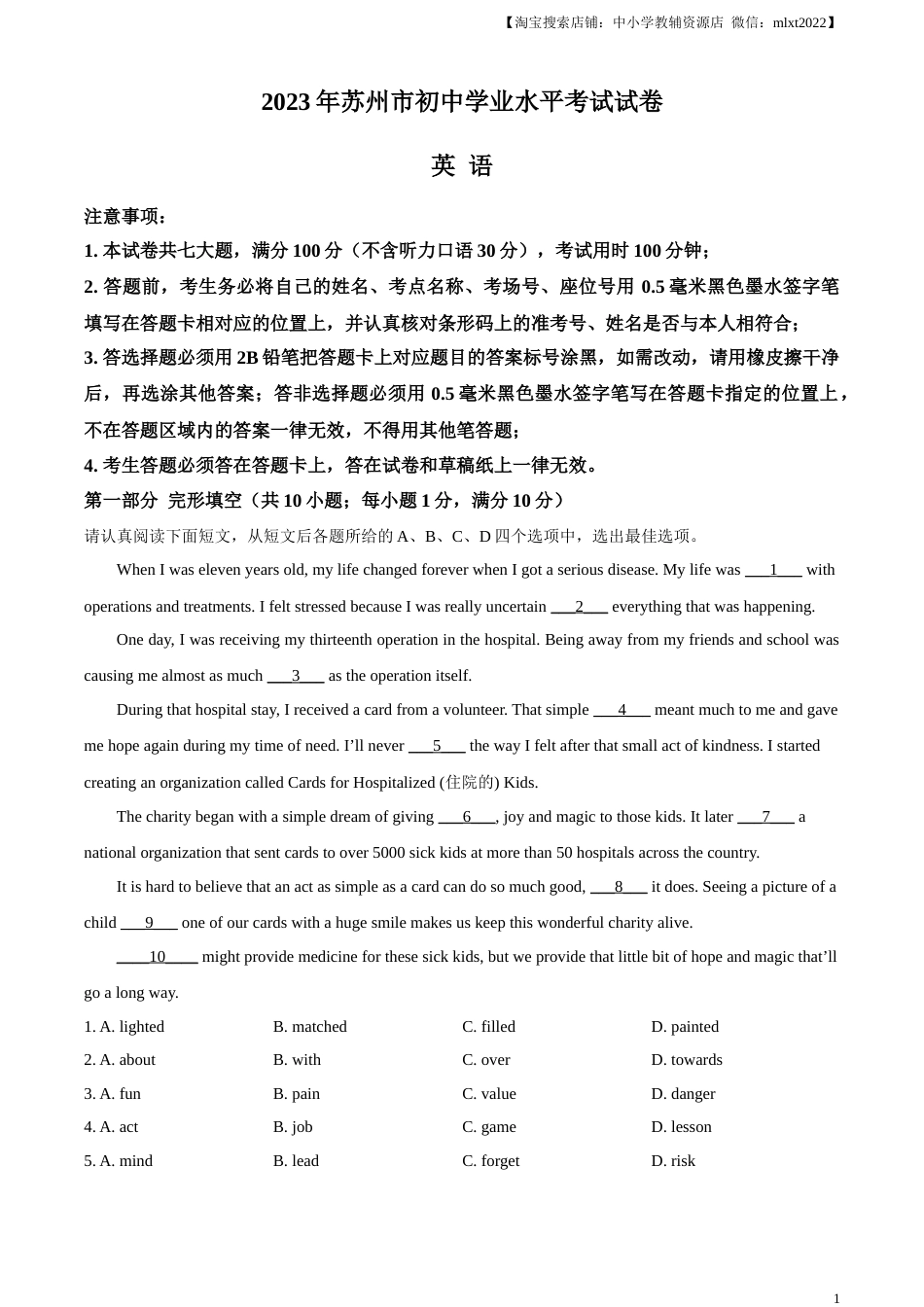 精品解析：2023年江苏省苏州市中考英语真题（原卷版）.docx_第1页