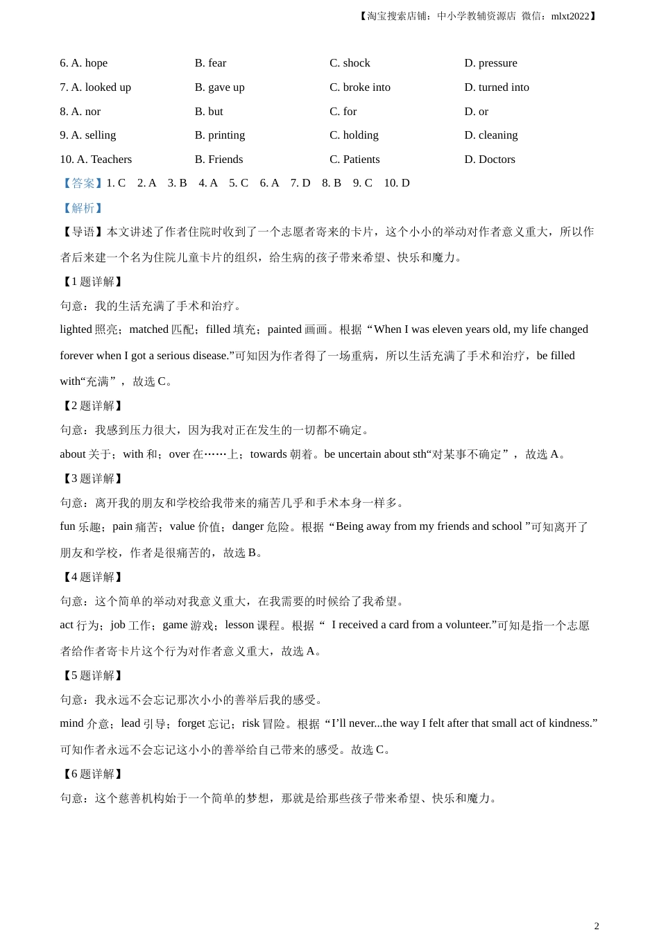 精品解析：2023年江苏省苏州市中考英语真题（解析版）.docx_第2页