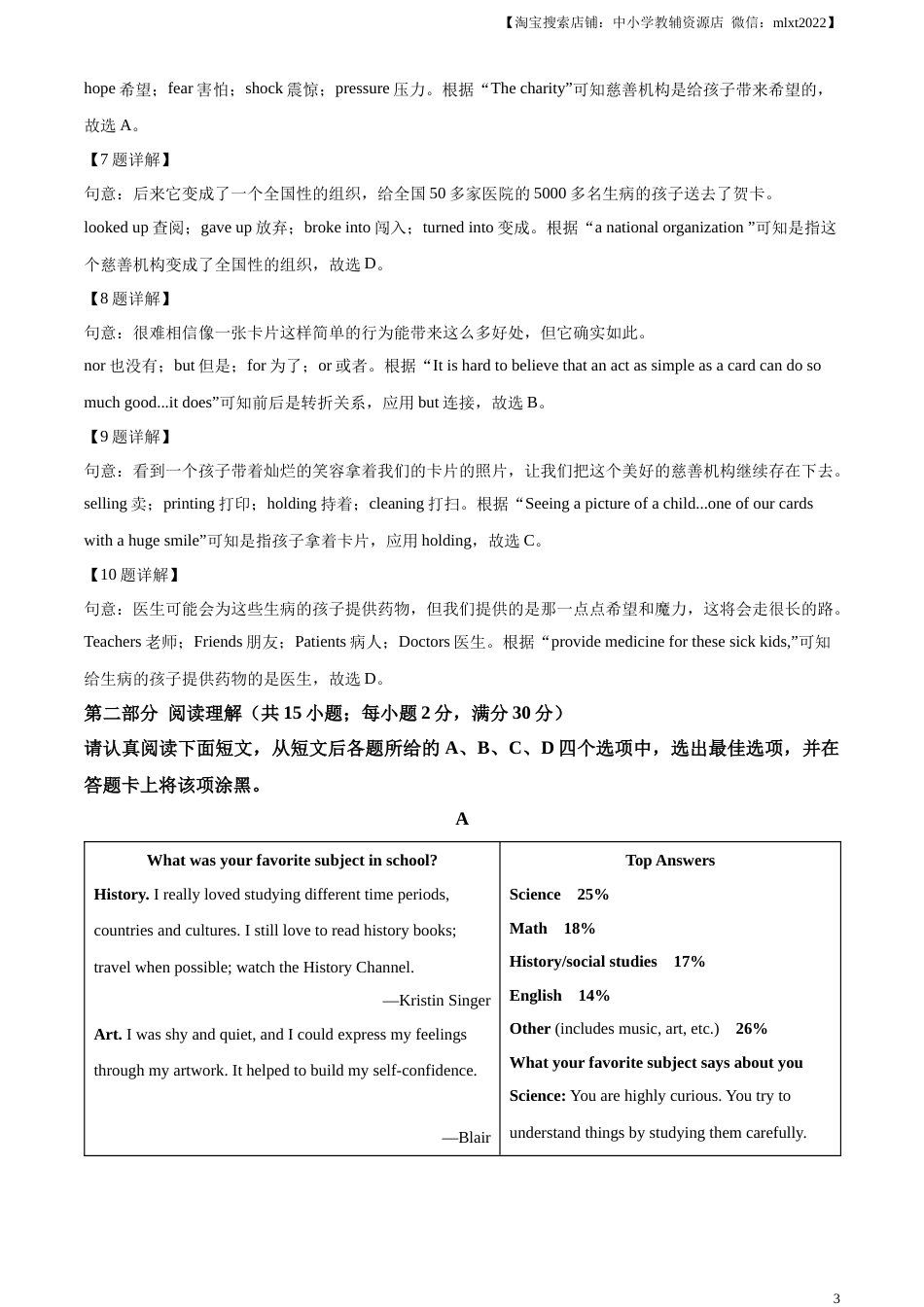 精品解析：2023年江苏省苏州市中考英语真题（解析版）.docx_第3页