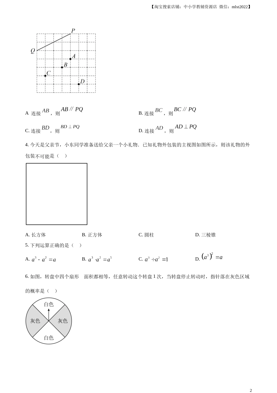 精品解析：2023年江苏省苏州市中考数学真题  （原卷版）.docx_第2页