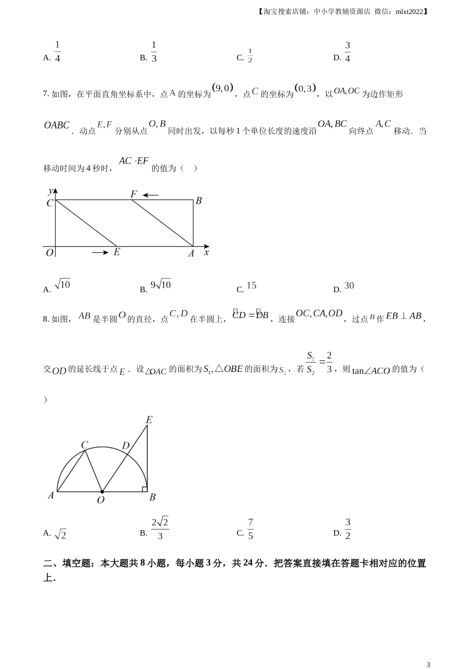 精品解析：2023年江苏省苏州市中考数学真题  （原卷版）.docx_第3页