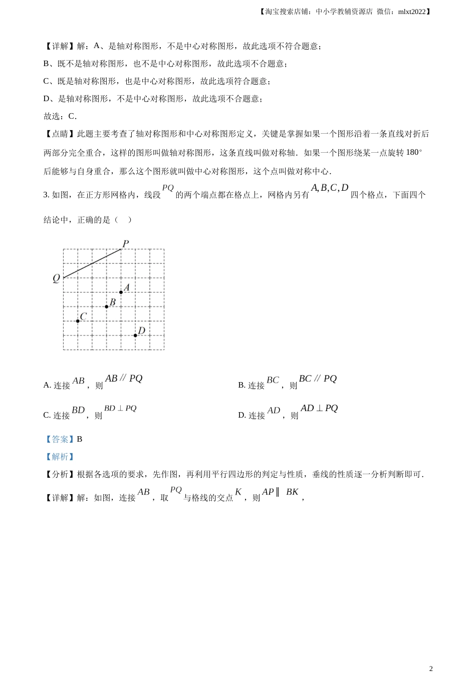 精品解析：2023年江苏省苏州市中考数学真题  （解析版）.docx_第2页