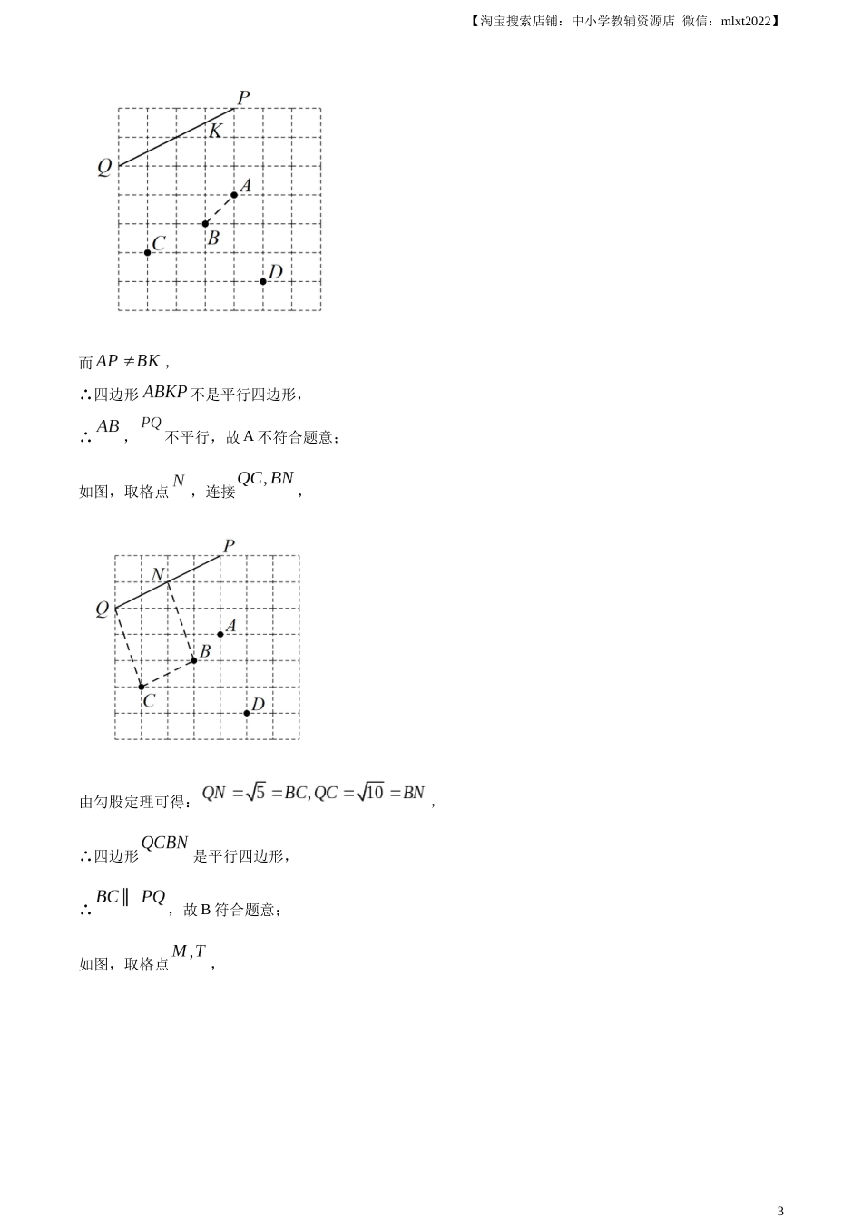 精品解析：2023年江苏省苏州市中考数学真题  （解析版）.docx_第3页