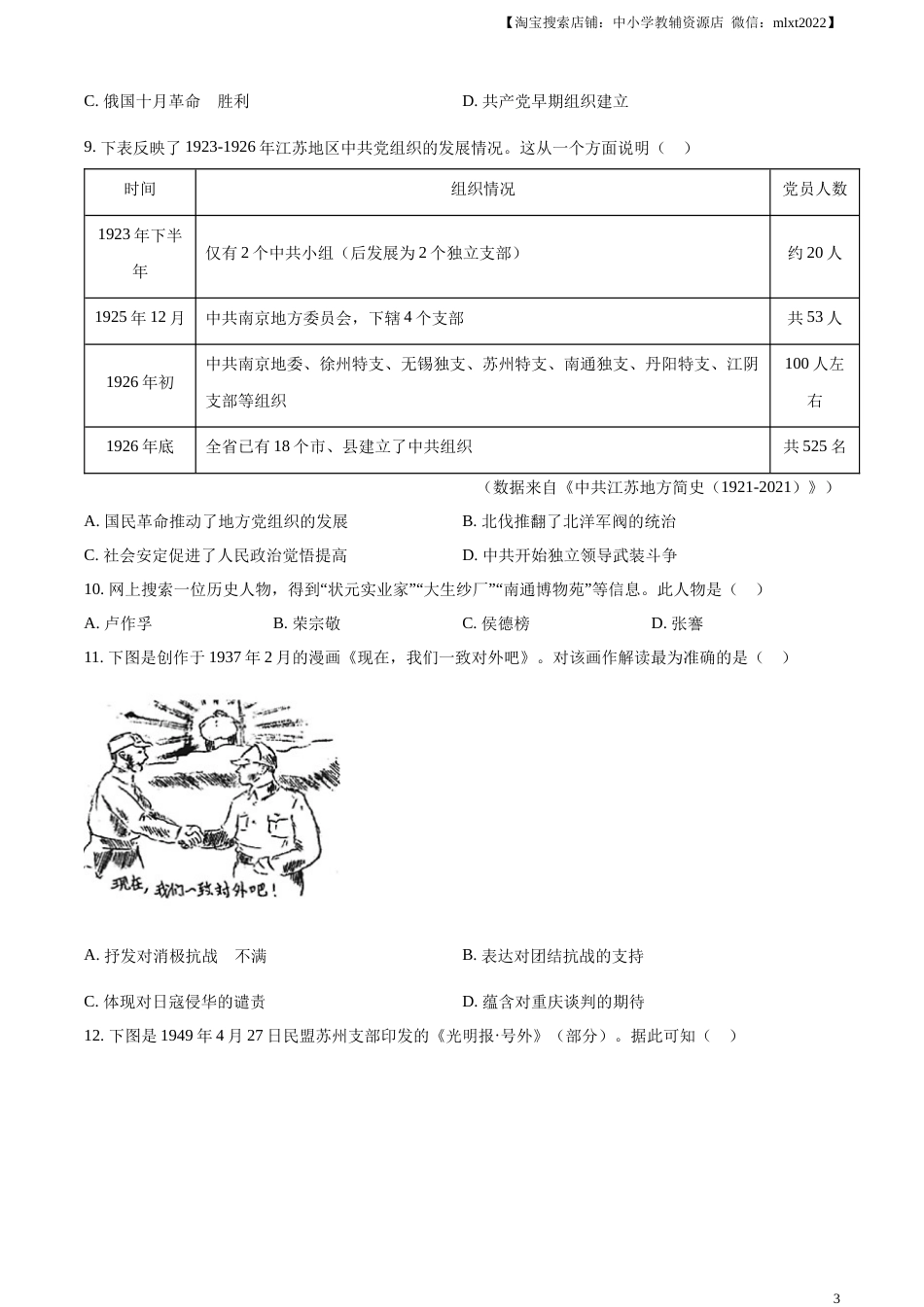 精品解析：2023年江苏省苏州市中考历史真题（原卷版）.docx_第3页