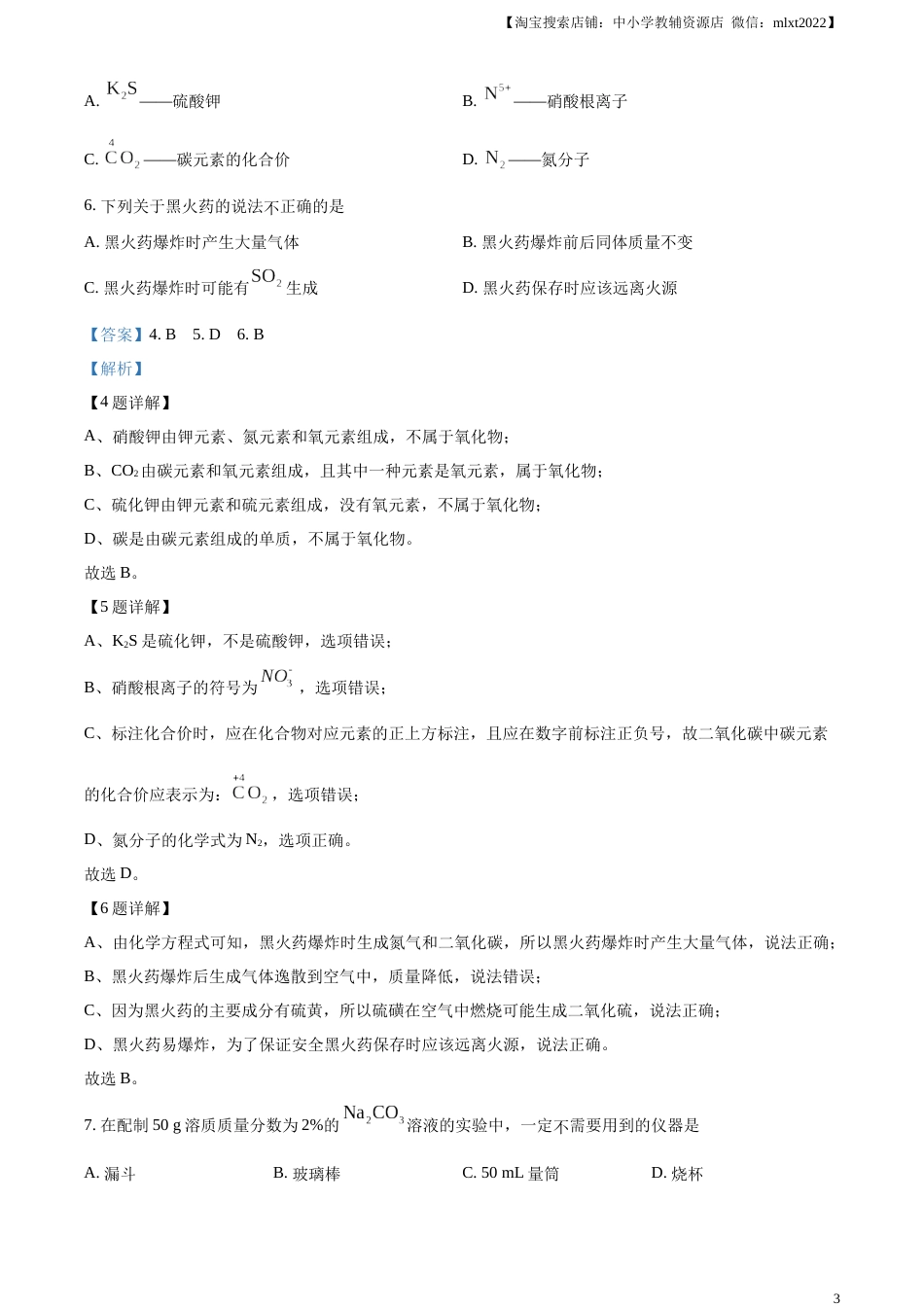 精品解析：2023年江苏省苏州市中考化学真题（解析版）.docx_第3页