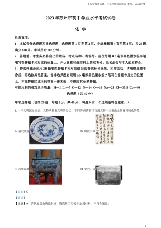 精品解析：2023年江苏省苏州市中考化学真题（解析版）.docx