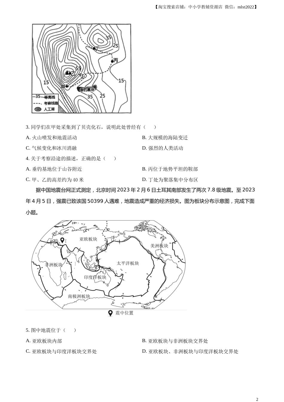 精品解析：2023年江苏省苏州市中考地理真题（原卷版）.docx_第2页