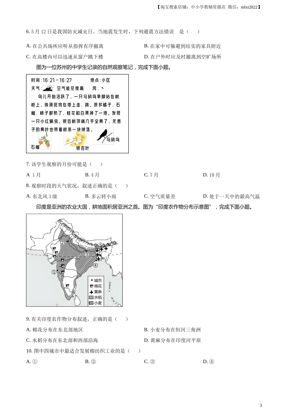精品解析：2023年江苏省苏州市中考地理真题（原卷版）.docx_第3页