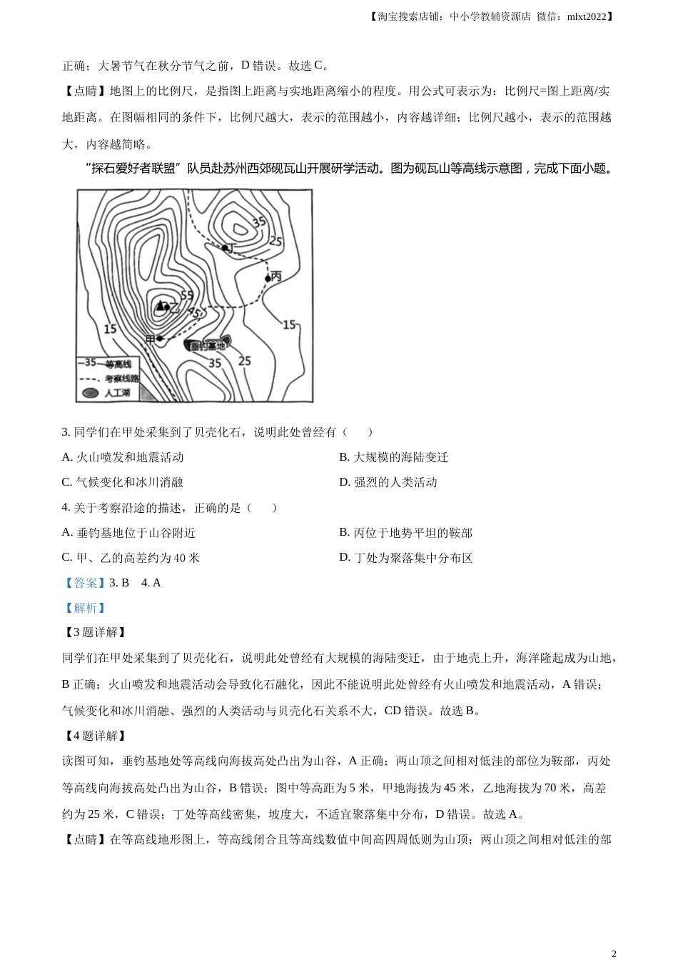 精品解析：2023年江苏省苏州市中考地理真题（解析版）.docx_第2页