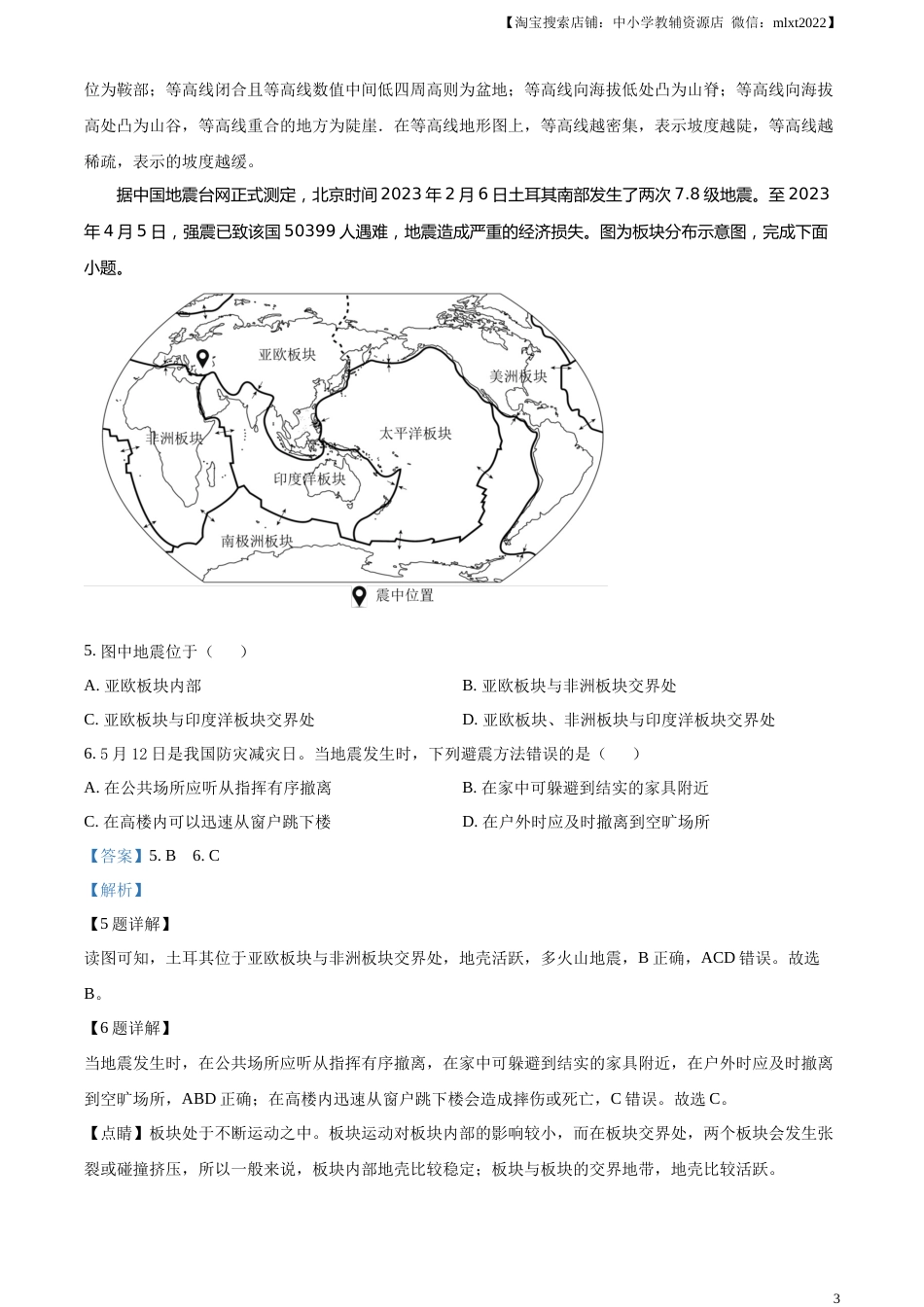 精品解析：2023年江苏省苏州市中考地理真题（解析版）.docx_第3页