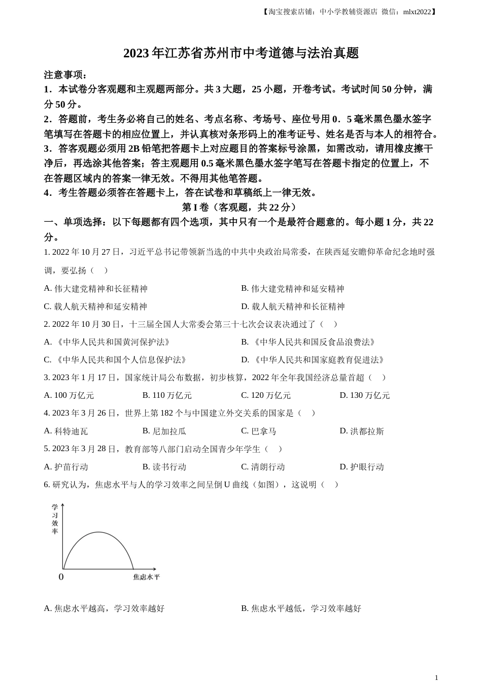 精品解析：2023年江苏省苏州市中考道德与法治真题（原卷版）.docx_第1页