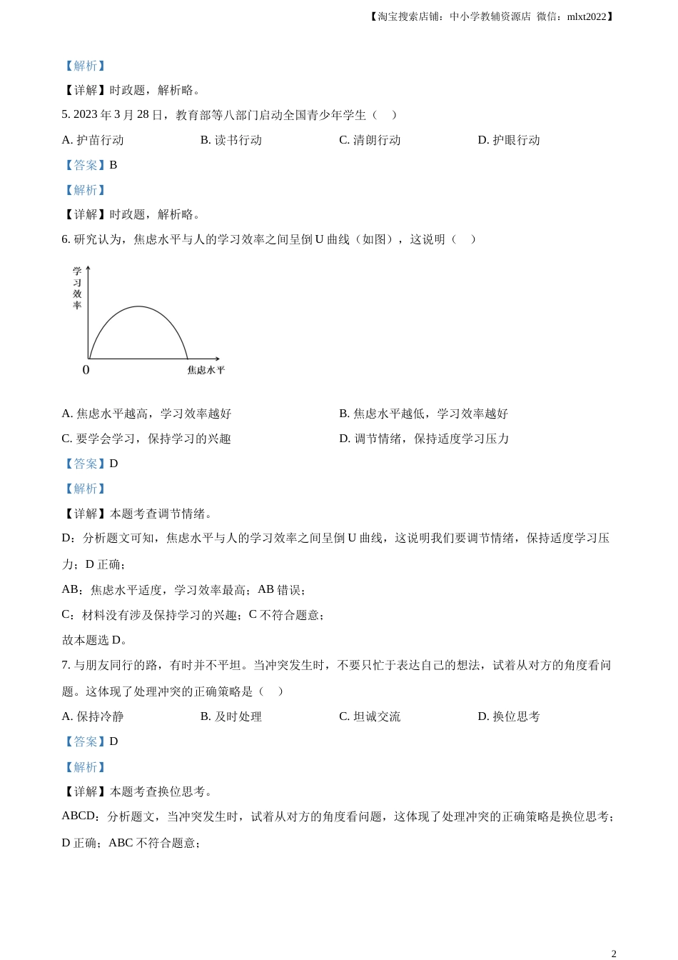精品解析：2023年江苏省苏州市中考道德与法治真题（解析版）.docx_第2页