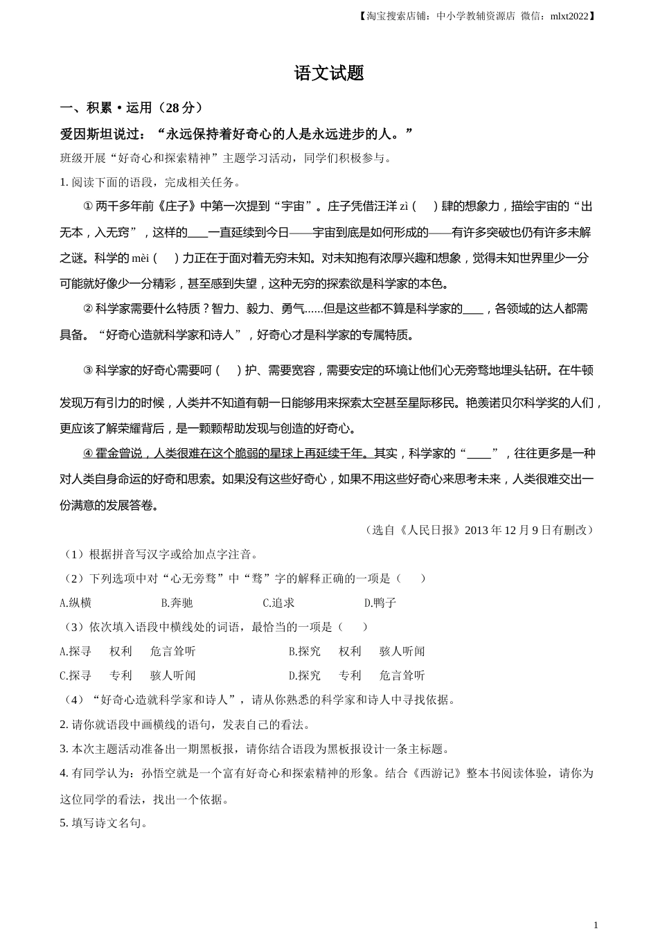 精品解析：2023年江苏省连云港市中考语文真题（原卷版）.docx_第1页