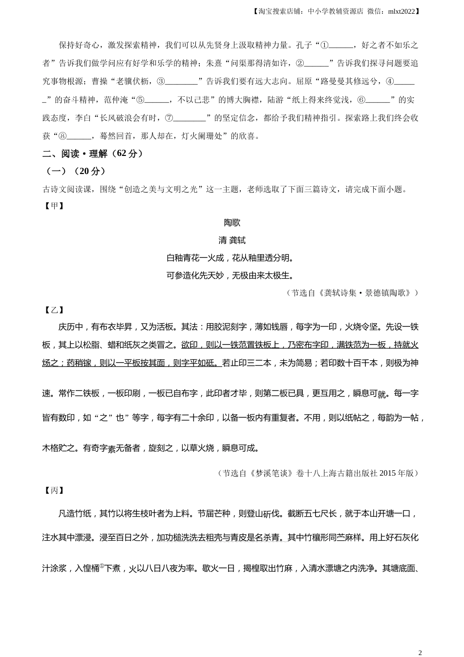 精品解析：2023年江苏省连云港市中考语文真题（原卷版）.docx_第2页