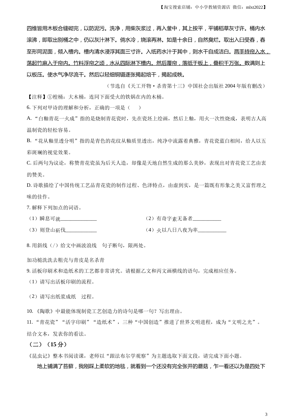 精品解析：2023年江苏省连云港市中考语文真题（原卷版）.docx_第3页