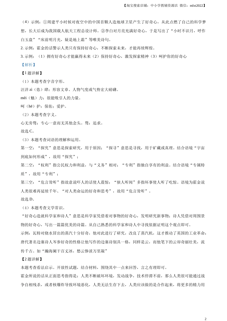 精品解析：2023年江苏省连云港市中考语文真题（解析版）.docx_第2页