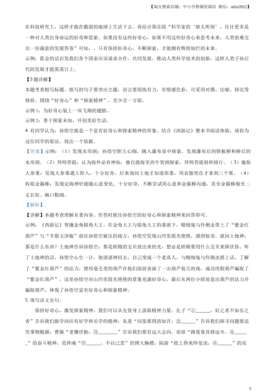 精品解析：2023年江苏省连云港市中考语文真题（解析版）.docx_第3页