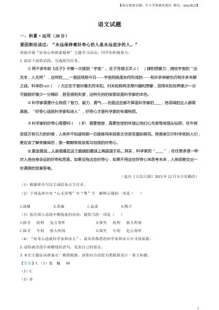 精品解析：2023年江苏省连云港市中考语文真题（解析版）.docx