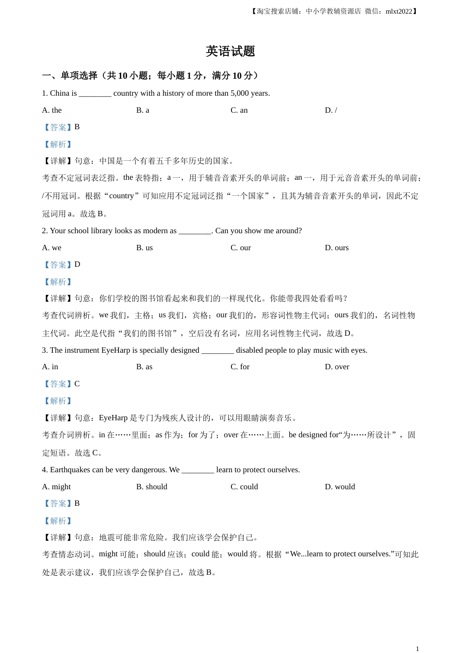 精品解析：2023年江苏省连云港市中考英语真题 （解析版）.docx_第1页