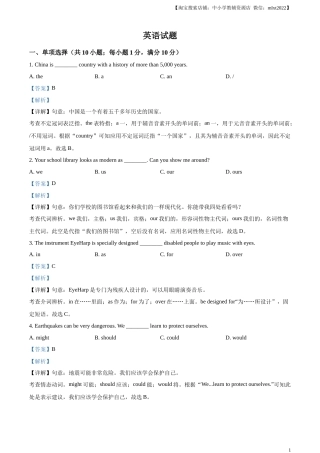 精品解析：2023年江苏省连云港市中考英语真题 （解析版）.docx