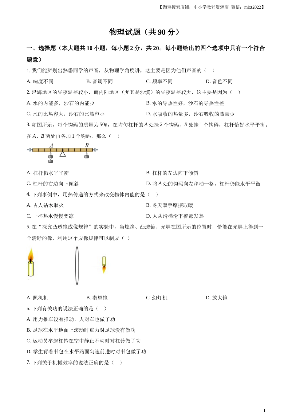 精品解析：2023年江苏省连云港市中考物理试题（原卷版）.docx_第1页