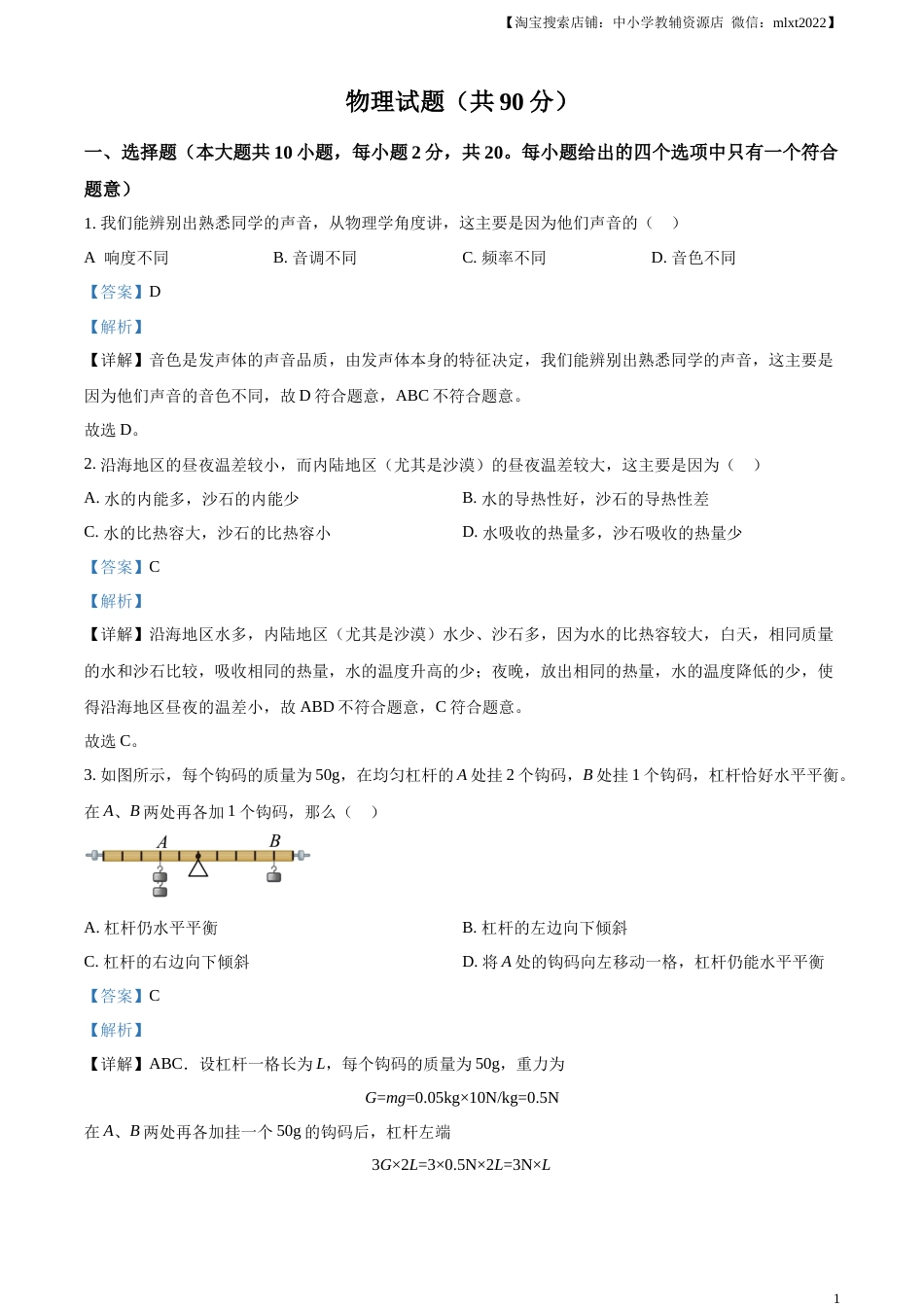 精品解析：2023年江苏省连云港市中考物理试题（解析版）.docx_第1页