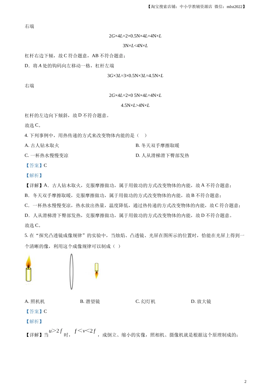 精品解析：2023年江苏省连云港市中考物理试题（解析版）.docx_第2页