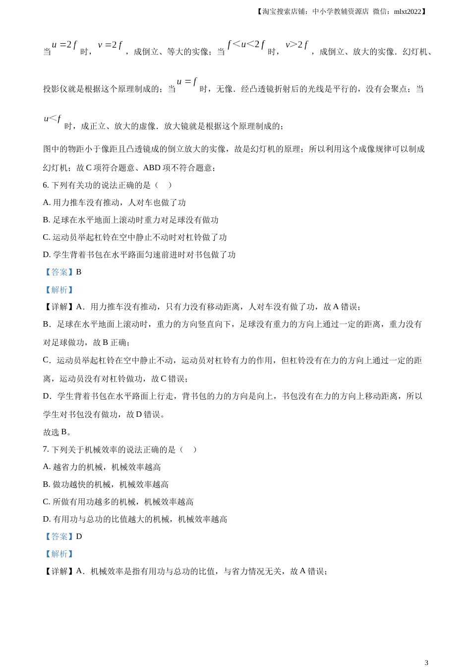 精品解析：2023年江苏省连云港市中考物理试题（解析版）.docx_第3页