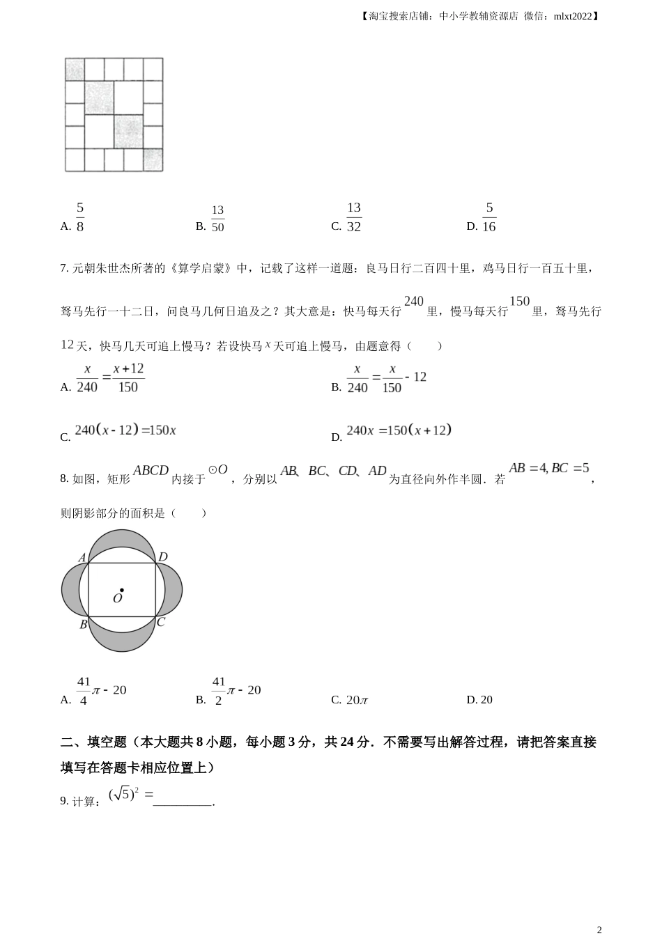 精品解析：2023年江苏省连云港市中考数学真题（原卷版）.docx_第2页