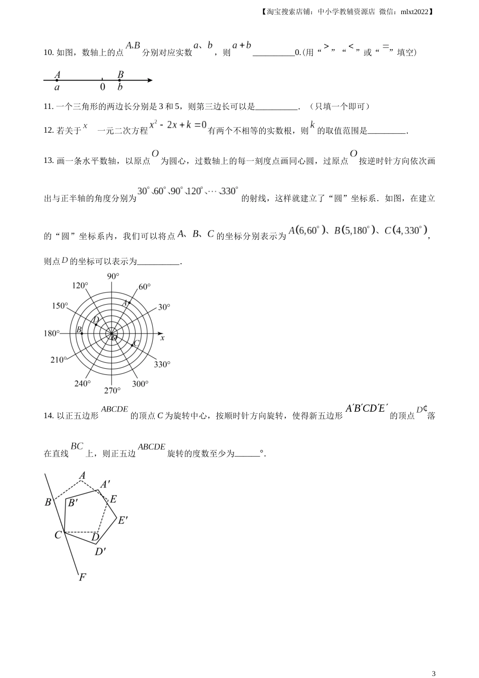 精品解析：2023年江苏省连云港市中考数学真题（原卷版）.docx_第3页