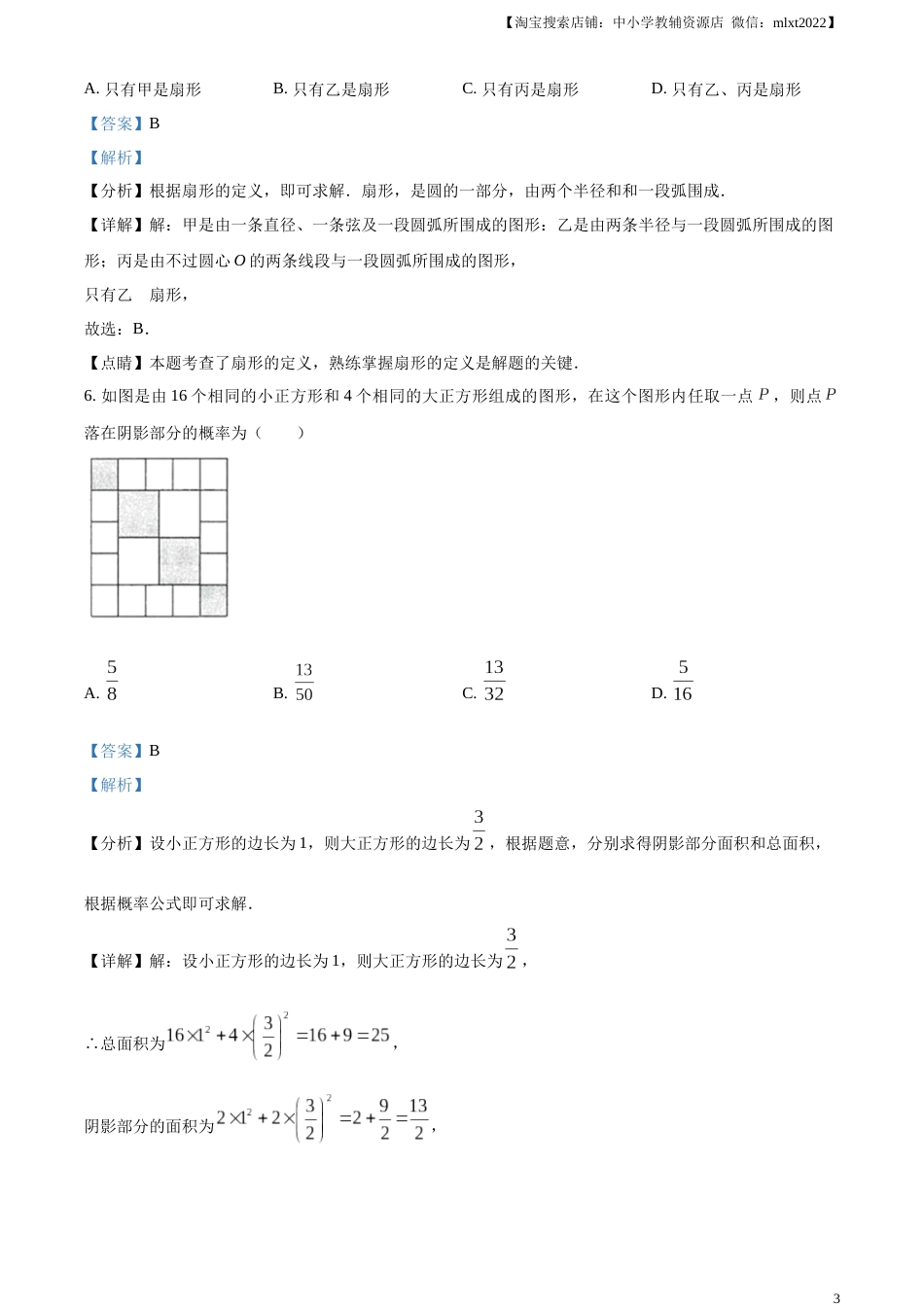 精品解析：2023年江苏省连云港市中考数学真题（解析版）.docx_第3页